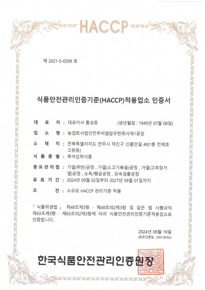HACCP 인증서