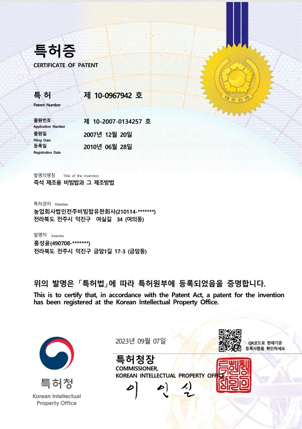 특허증 제10-0967942호