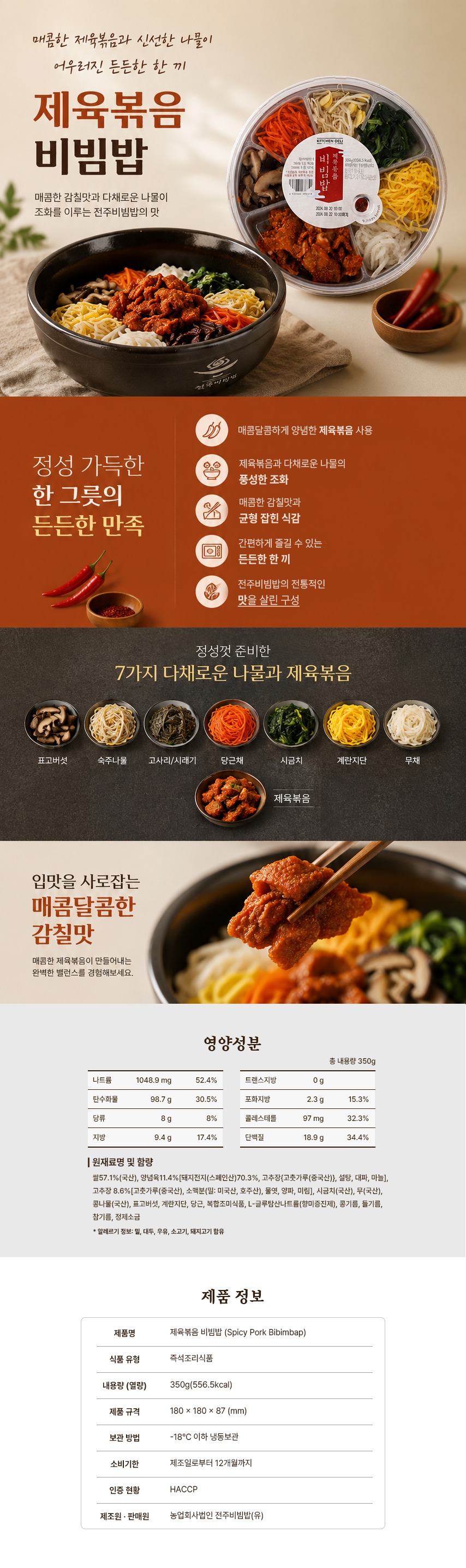 제육볶음 비빔밥 제품 상세 이미지